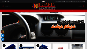 What Negarinmarket.ir website looked like in 2020 (4 years ago)