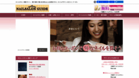 What Nailsalonguide.jp website looked like in 2020 (4 years ago)