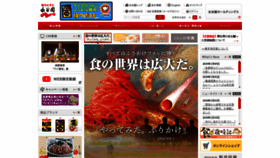 What Nagatanien.co.jp website looked like in 2020 (4 years ago)