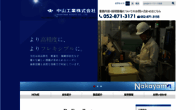 What Nakayama-kogyo.co.jp website looked like in 2020 (4 years ago)