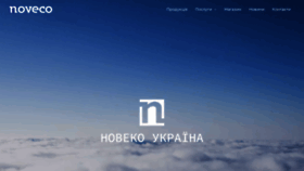 What Noveco.com.ua website looked like in 2020 (4 years ago)