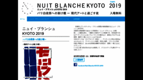 What Nuitblanche.jp website looked like in 2020 (4 years ago)