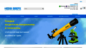 What Nebovverh.ru website looked like in 2020 (4 years ago)