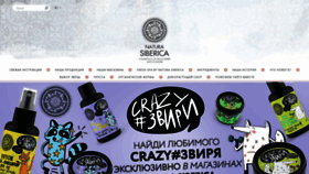 What Naturasiberica.ru website looked like in 2020 (4 years ago)