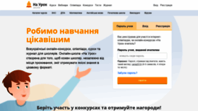 What Naurok.ua website looked like in 2020 (4 years ago)