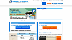 What Networkprint.ne.jp website looked like in 2020 (4 years ago)