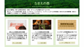 What Namaenomori.com website looked like in 2020 (4 years ago)