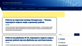 What Nikvoda.dp.ua website looked like in 2020 (4 years ago)