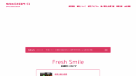 What Nihonhoiku.co.jp website looked like in 2020 (4 years ago)
