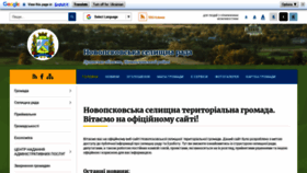 What Novopskovrada.gov.ua website looked like in 2020 (4 years ago)