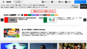 What Nhk.jp website looked like in 2020 (4 years ago)