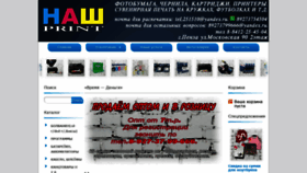 What Nash-print.ru website looked like in 2020 (4 years ago)