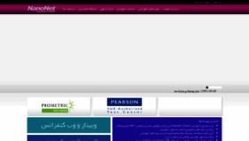 What Nanonet-ac.ir website looked like in 2020 (4 years ago)