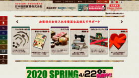 What Nippon-chuko.co.jp website looked like in 2020 (4 years ago)