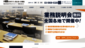 What Nichidenkyo.jp website looked like in 2020 (4 years ago)