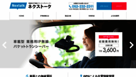 What Nextalk.jp website looked like in 2020 (4 years ago)