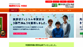 What Nenga.aisatsujo.jp website looked like in 2020 (4 years ago)