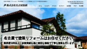 What Nagoya-soken.jp website looked like in 2020 (4 years ago)
