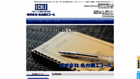 What Nagoya-ecole.com website looked like in 2020 (4 years ago)