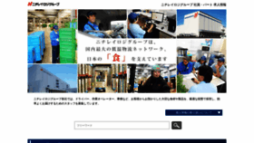 What Nichirei-logi-saiyou.net website looked like in 2020 (4 years ago)
