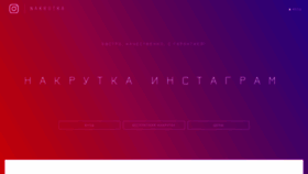 What Nakrutka.cc website looked like in 2020 (5 years ago)