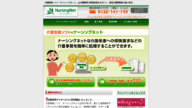 What Nursing-net.jp website looked like in 2020 (4 years ago)