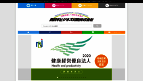 What N-global.co.jp website looked like in 2020 (4 years ago)