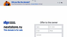What Nextstore.ru website looked like in 2020 (4 years ago)