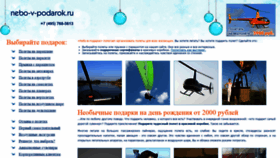 What Nebo-v-podarok.ru website looked like in 2020 (4 years ago)