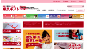 What Naragift.co.jp website looked like in 2020 (4 years ago)