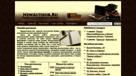 What Newauthor.ru website looked like in 2020 (4 years ago)