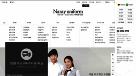 What Narayuniform.co.kr website looked like in 2020 (4 years ago)