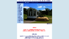 What Novelty-corp.jp website looked like in 2020 (4 years ago)