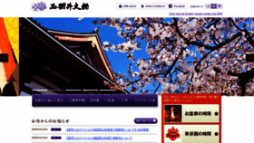 What Nishiaraidaishi.or.jp website looked like in 2020 (3 years ago)
