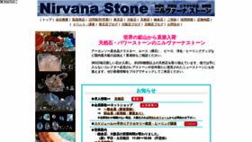 What Nirvanastone.jp website looked like in 2020 (4 years ago)