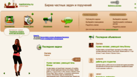What Nastoronu.ru website looked like in 2020 (5 years ago)
