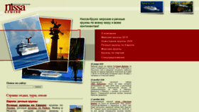 What Nissa-cruise.ru website looked like in 2020 (3 years ago)