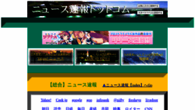 What Newssokuhou.com website looked like in 2020 (4 years ago)