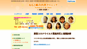 What Nemoto-gim-clinic.jp website looked like in 2020 (4 years ago)