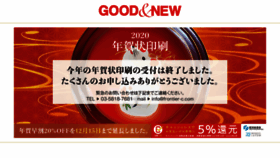 What Nenga-goodandnew.jp website looked like in 2020 (4 years ago)
