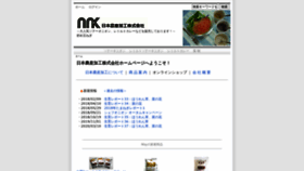 What Nihon-nousankako.com website looked like in 2020 (4 years ago)