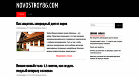 What Novostroy86.com website looked like in 2020 (4 years ago)