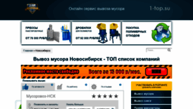 What Novosibirsk.1-top.su website looked like in 2020 (4 years ago)