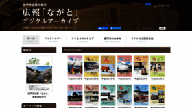 What Nagato-archives.jp website looked like in 2020 (4 years ago)