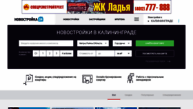 What Novostroyka39.ru website looked like in 2020 (3 years ago)