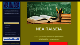 What Neapaideia.edu.gr website looked like in 2020 (3 years ago)