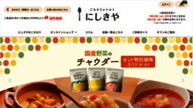 What Nishikiya-shop.com website looked like in 2020 (4 years ago)
