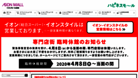 What Narita-aeonmall.com website looked like in 2020 (3 years ago)