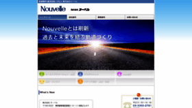 What Nou-velle.co.jp website looked like in 2020 (3 years ago)
