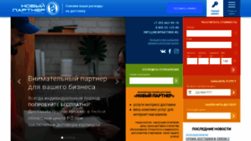 What Newpartner.ru website looked like in 2020 (3 years ago)